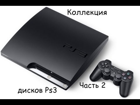 Видео: Обзор на мои игры для PS3 (Часть 2)