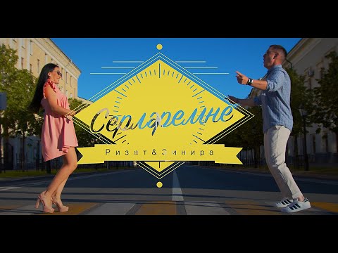 Видео: Ризат-Зинира Рамазановлар - Сорлэремне | Премьера клипа, 2020