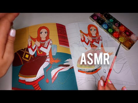 Видео: АСМР 💫 АРТ-ТЕРАПИЯ