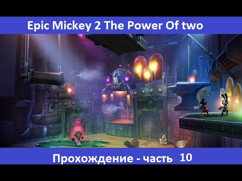Видео: Epic Mickey 2 The Power Of Two - Прохождение - часть 10 - День заданий