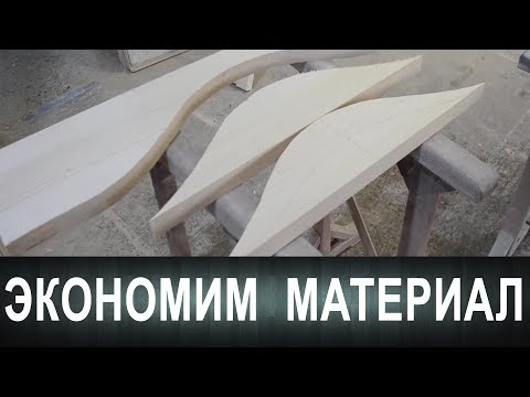 Видео: Экономим материал. Пример