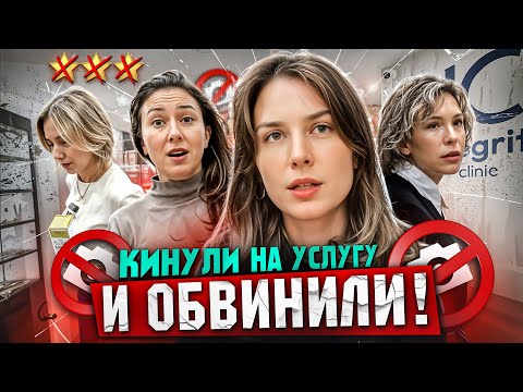 Видео: "МАСТЕРУ ПЛОХО ИЗ-ЗА ВАС!" 😧 / Дорогой треш-салон РАЗОЧАРОВАЛ / Треш-обзор салона красоты в Москве