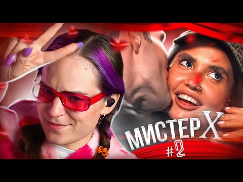 Видео: Пошла жара! Мистер Х