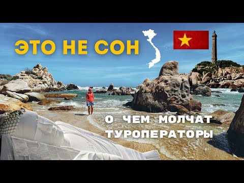 Видео: Вьетнам 2024.Путешествие к удивительным местам: гора Тако, спящий Будда и маяк Кега.
