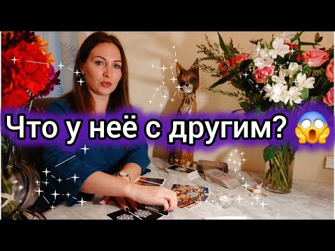 Видео: Таро для Мужчин: Кто Он для Неё и Кто Ты для Неё Сейчас? 💥 Вся Правда о “Другом”