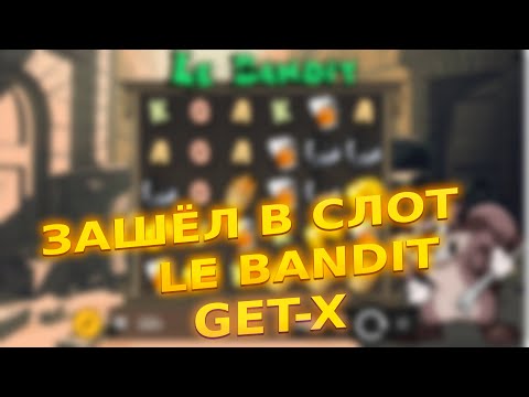 Видео: ЗАШЁЛ В СЛОТ LE BANDIT #промокод #тактика