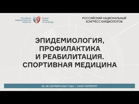 Видео: ЭПИДЕМИОЛОГИЯ, ПРОФИЛАКТИКА И РЕАБИЛИТАЦИЯ. СПОРТИВНАЯ МЕДИЦИНА