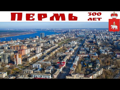 Видео: Пермь - 300 лет. Прогулка по городу, часть 2-ая (30 июня 2023 г.)