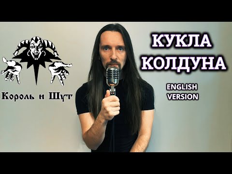Видео: Even Blurry Videos - Кукла колдуна/Sorcerer's doll (English version)