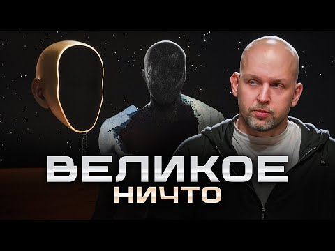 Видео: Как пустота создала науку? Невероятная история вакуума | Станислав Жаринов