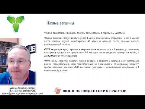 Видео: Инфекционные осложнения у детей после трансплантации почки