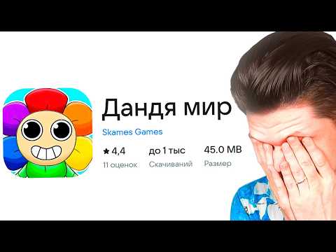 Видео: СКАМ МИРА ДЕНДИ