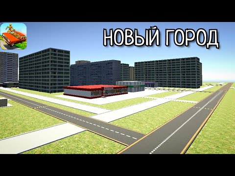 Видео: НОВЫЙ ГОРОД В ВАЗ КРАШ ТЕСТ СИМУЛЯТОР 2! Это обновление? Обзор модов!
