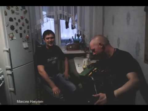 Видео: Максим Никулин А жизнь моя
