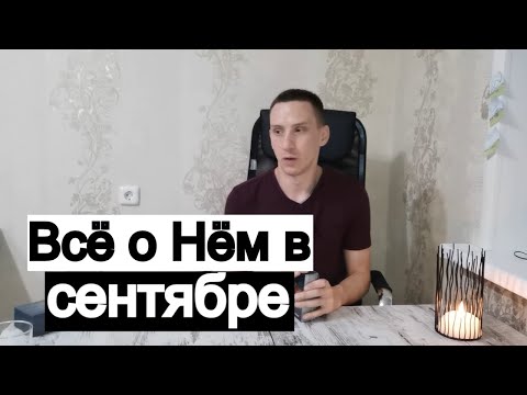 Видео: Таро онлайн Всё о Нём в Сентябре