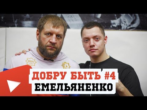 Видео: ММА Александр Емельяненко. Бои. 20000 отжиманий. Спорт для детей.
