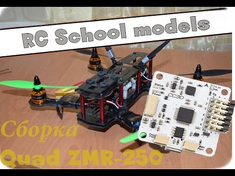 Видео: Прошивка и настройка контроллера CC3D (сборка квадрика zmr250 часть-2)