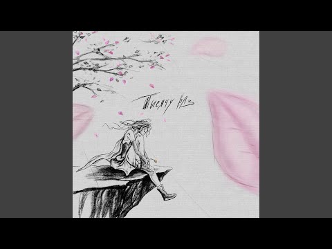 Видео: Тысячу раз