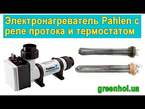 Видео: Электронагреватель Pahlen с реле протока и термостатом пластиковый корпус. Обзор