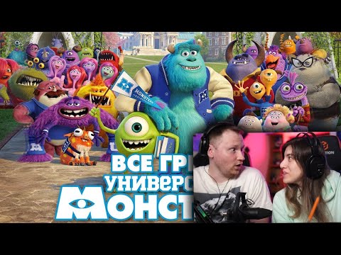 Видео: Все грехи и ляпы мультфильма "Университет монстров" | РЕАКЦИЯ на Далбека (Dalbek)