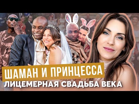 Видео: свадьба ШАМАНА и ПРИНЦЕССЫ Норвегии _ NETFLIX, тиара, КОЛЬЦА со знаками _ royal ГОСТИ _ хмурый ДУРЕК