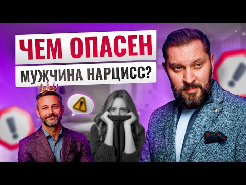 Видео: Что делает человека нарциссом? 10 способов сформировать нарциссические черты