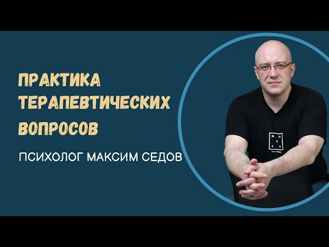 Видео: Практика для нормализации состояния и обретения ресурса. Всего один вопрос - но правильный!