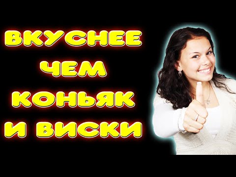 Видео: НАСТОЙКА ВКУСНЕЕ ЧЕМ КОНЬЯК И ВИСКИ. Настойка на самогоне Зубровка Злата простой рецепт