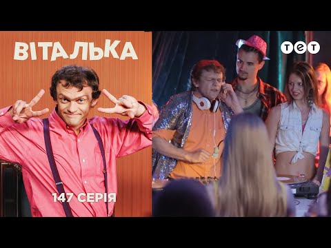 Видео: Виталька. Диджей. Серия 147