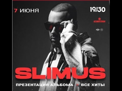 Видео: SLIMUS | 7 Июня | 1930 MOSCOW