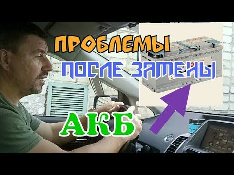 Видео: Тойота Приус 20 [проблемы после замены акб] 2019