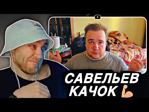 Видео: EASTERCAKE СМОТРИТ ВЛАДА САВЕЛЬЕВА | ОБЗОР ПОКУПОК НАЧИНАЮЩЕГО КАЧКА 💪🏼