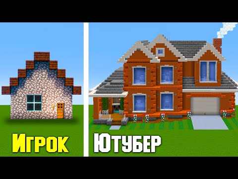 Видео: Кто ЛУЧШЕ построил? Дом, Дракон, Робот в майнкрафт Битва Строителей