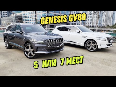 Видео: Genesis GV80 сравнение комплектаций. Автомобили из Кореи.