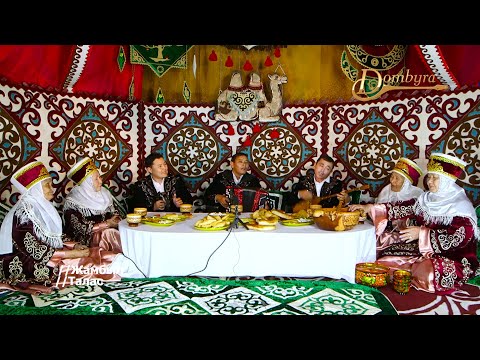 Видео: «Көңілашар» үштігі - Сайра бұлбұл (Манарбек Ержанов)