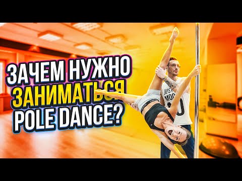 Видео: ВЛОГ: ПИЛОН POLE DANCE ДЛЯ НАЧИНАЮЩИХ /ЛАЙФХАКИ ДЛЯ НОВИЧКОВ / ЧТО НЕЛЬЗЯ ДЕЛАТЬ ПЕРЕД ТРЕНИРОВКОЙ?