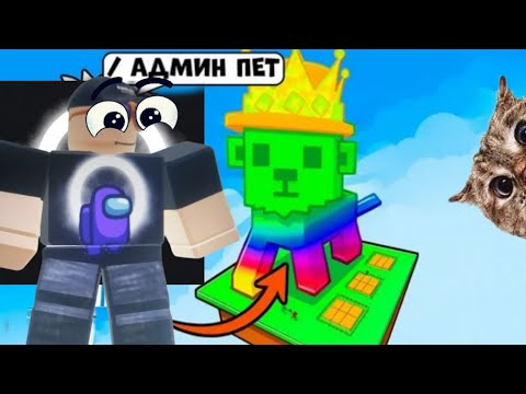Видео: У МЕНЯ АДМИН-КОМАНДА В ВЫРАСТИ САД😱/Grow a garden ЭТО ЧИТ😱