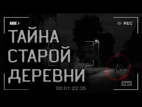 Видео: В селе пропадают люди.  Страшные истории на ночь. Creepypasta. Ужасы. Потусторонние. Крипистори.
