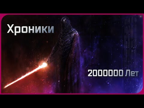 Видео: Хроники далекой далекой галактики