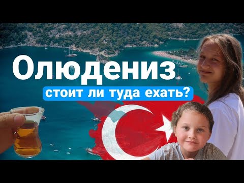 Видео: Из Алматы до Олюдениза. 6600км на Haval H9. Лучший пляж в Турции? Голубая лагуна. 8 серия