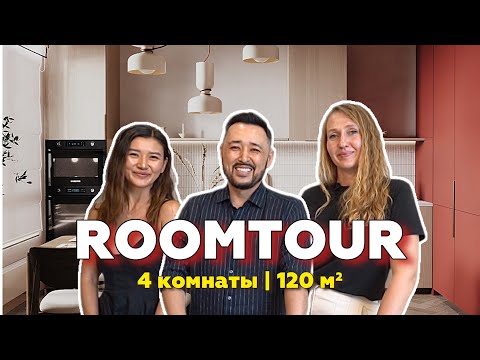 Видео: #РУМТУР: 4 комнаты, 120 м², мебель, материалы, подрядчики, оттенки, лайфхаки