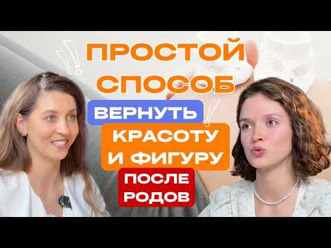 Видео: Как легко восстановиться после родов и подготовиться к беременности