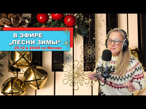 Видео: СТРИМ #2 Галина Романова. Пою в Эфире любимое. "Песни Зимы"