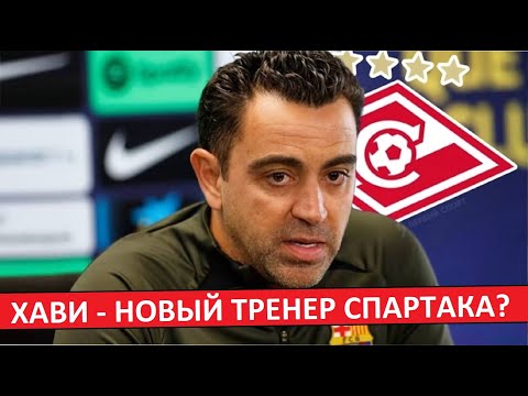Видео: "Спартак" уволит Станковича? Новый тренер - Хави?