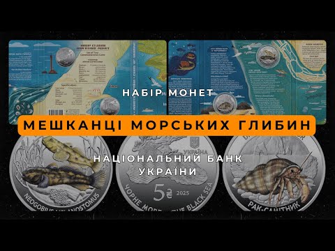 Видео: Новинка від НБУ: дві монети, які підкорили колекціонерів!