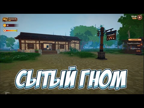 Видео: Таверна СЫТЫЙ ГНОМ! → Tavern Manager Simulator #1