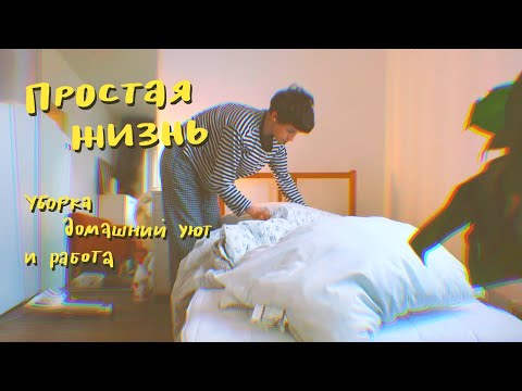 Видео: ежедневный быт и работа