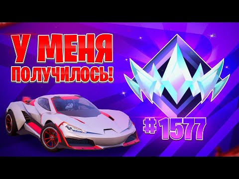 Видео: Как Я СТАЛ Одним Из Первых 2000 UNREAL Игроков В Rocket Racing!