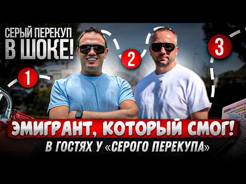 Видео: Серый перекуп в шоке! DreamCarTrue гостях у Серого перекупа! #dreamcartrue #серыйперекуп #dreamcar