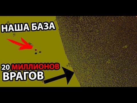 Видео: Последняя битва человечества ! ( SwarmZ )